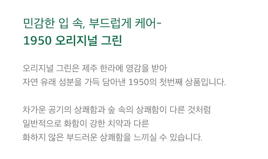 [무불소] 1950 제주 치약 기획 100g*5개입 상세페이지 2
